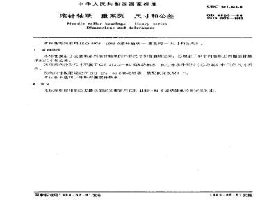 GB/T 4603-1984 滚针轴承重系列 尺寸和公差