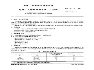 GB/T 4583-1995 电动工具噪声测量方法 工程法