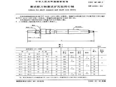 GB/T 4255-1984 套式铰刀和套式扩孔钻用心轴