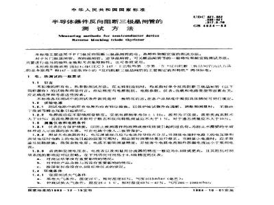 GB/T 4024-1983 半导体器件反向阻断三极晶闸管的测试方法