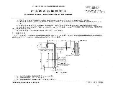 GB/T 3554-1983 石油蜡含油量测定法