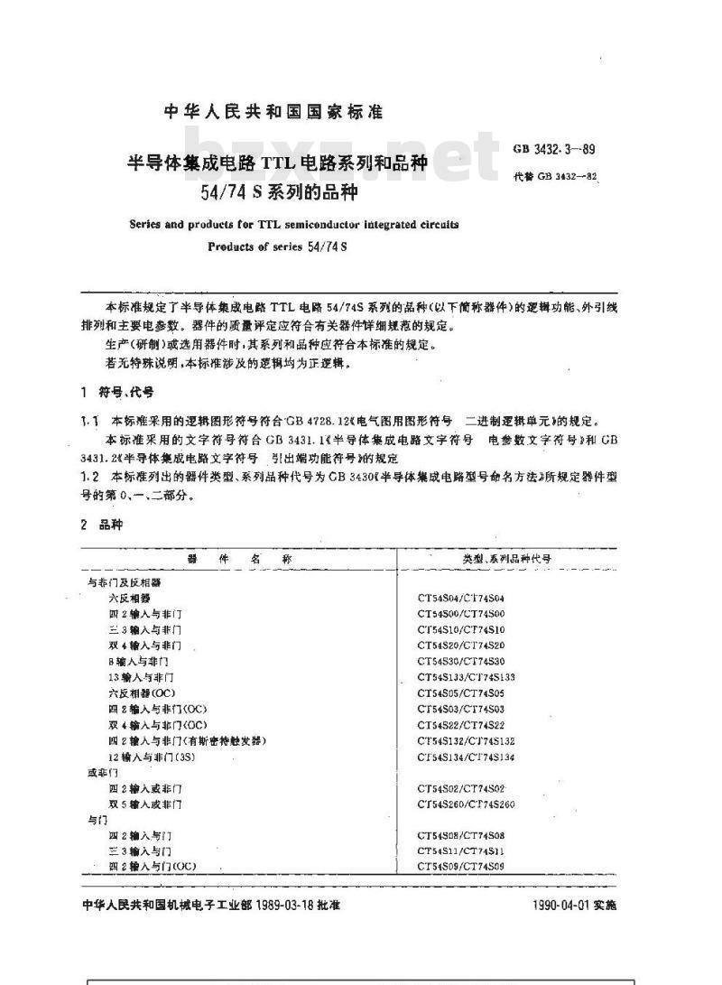 GB/T 3432.3-1989 半导体集成电路TTL电路系列和品种 54/74S系列的品种 GB/T 3432.3-1989 半导体集成电路TTL电路系列和品种 54/74S系列的品种