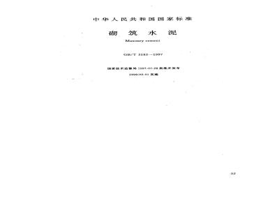 GB/T 3183-1997 砌筑水泥