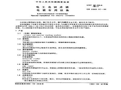 GB/T 2900.37-1983 电工名词术语汇 电瓷专用设备
