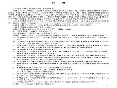 GB 4706.2-2003 家用和类似用途电器的安全 电熨斗的特殊要求