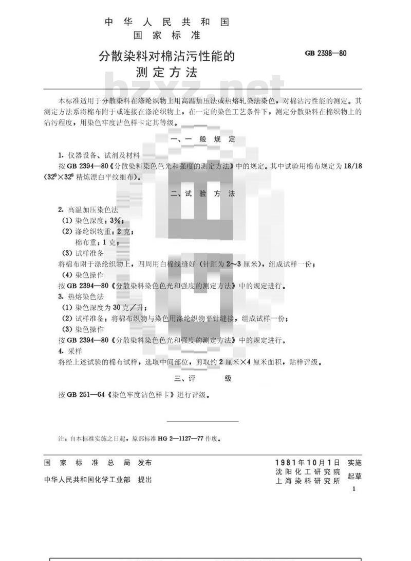 GB/T 2398-1980 分散染料对棉沾污性能的测定方法 GB/T 2398-1980 分散染料对棉沾污性能的测定方法