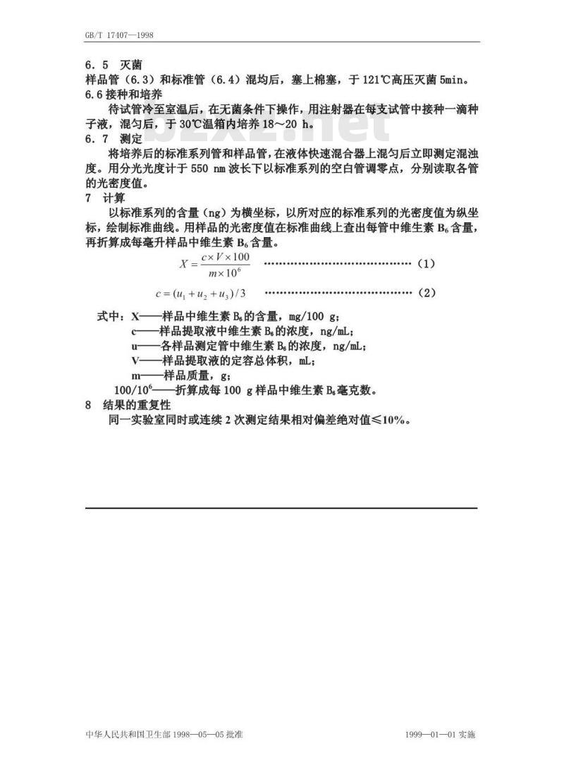 GB/T 17407-1998 食品中维生素B6的测定