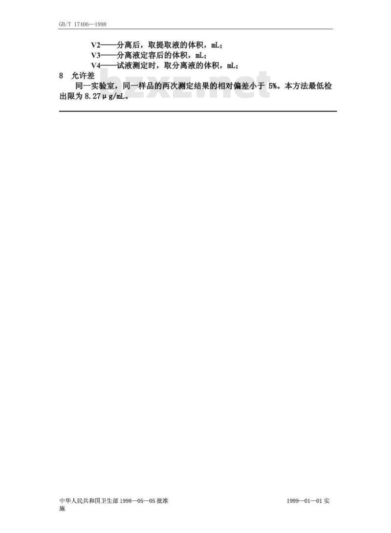 GB/T 17406-1998 食品中植酸的测定 GB/T 17406-1998 食品中植酸的测定