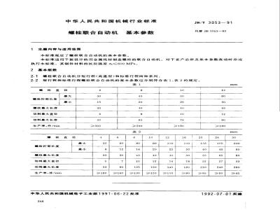 JB/T 3053-1991 螺栓联合自动机 基本参数