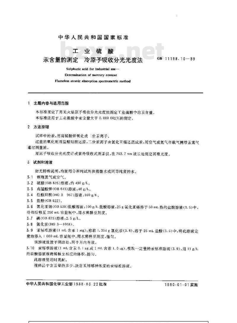 GB/T 11198.10-1989 工业硫酸 汞含量的测定 冷原子吸收分光光度法 GB/T 11198.10-1989 工业硫酸 汞含量的测定 冷原子吸收分光光度法