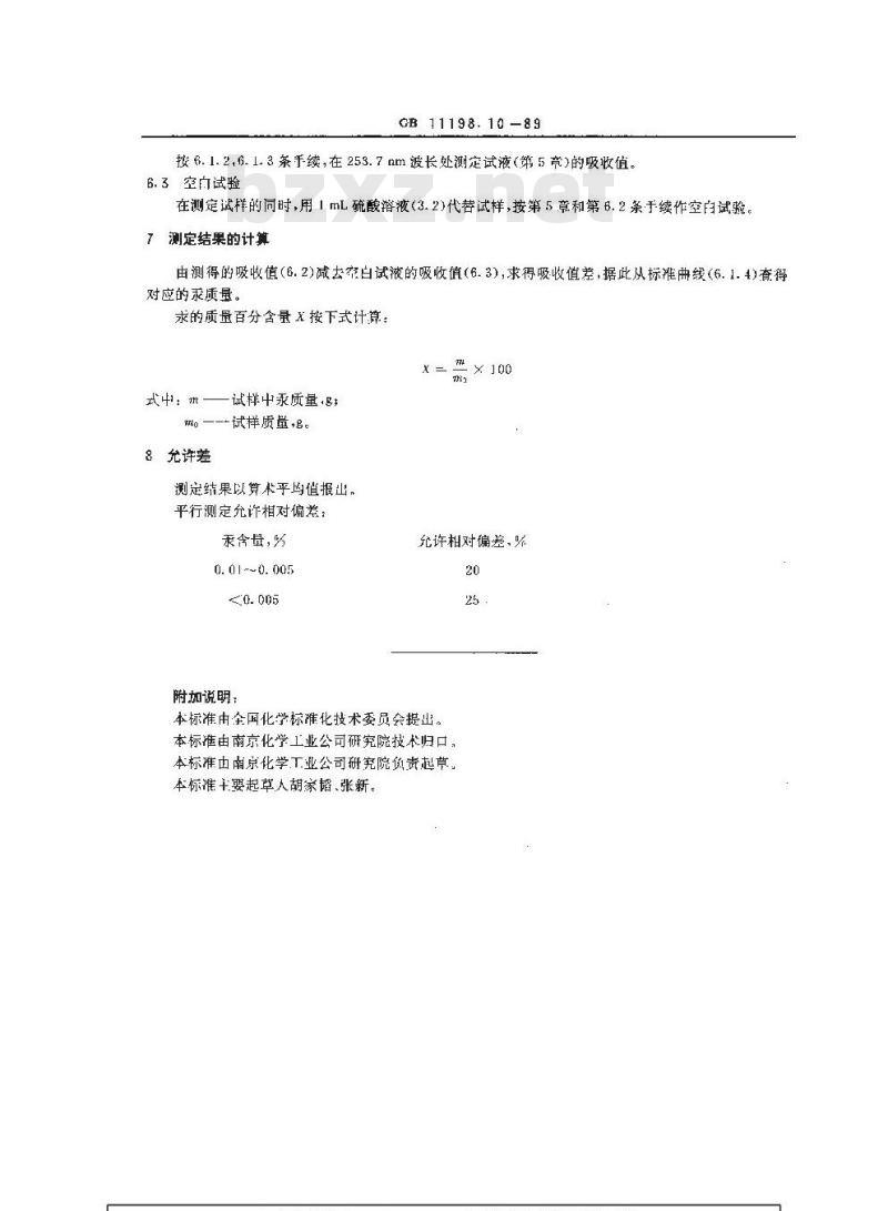 GB/T 11198.10-1989 工业硫酸 汞含量的测定 冷原子吸收分光光度法 GB/T 11198.10-1989 工业硫酸 汞含量的测定 冷原子吸收分光光度法