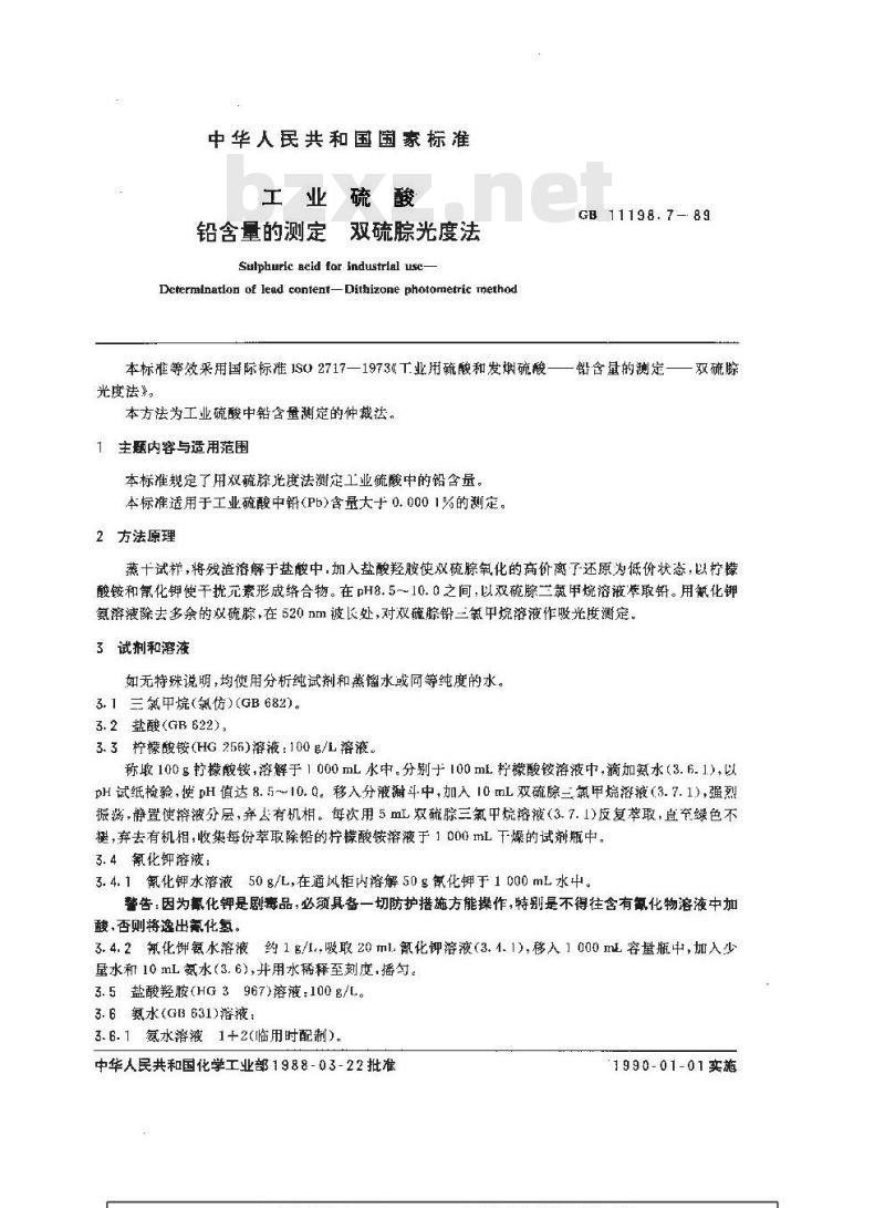 GB/T 11198.7-1989 工业硫酸 铅含量的测定 双硫腙光度法 GB/T 11198.7-1989 工业硫酸 铅含量的测定 双硫腙光度法