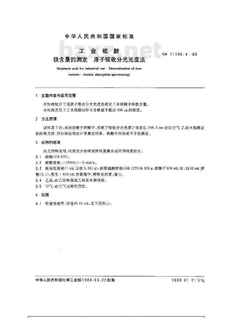 GB/T 11198.4-1989 工业硫酸 铁含量的测定 原子吸收分光光度法 GB/T 11198.4-1989 工业硫酸 铁含量的测定 原子吸收分光光度法