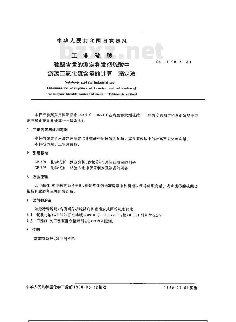 GB/T 11198.1-1989 工业硫酸 硫酸含量的测定和发烟硫酸中游离三氧化硫含量的计算 滴定法 GB/T 11198.1-1989 工业硫酸 硫酸含量的测定和发烟硫酸中游离三氧化硫含量的计算 滴定法