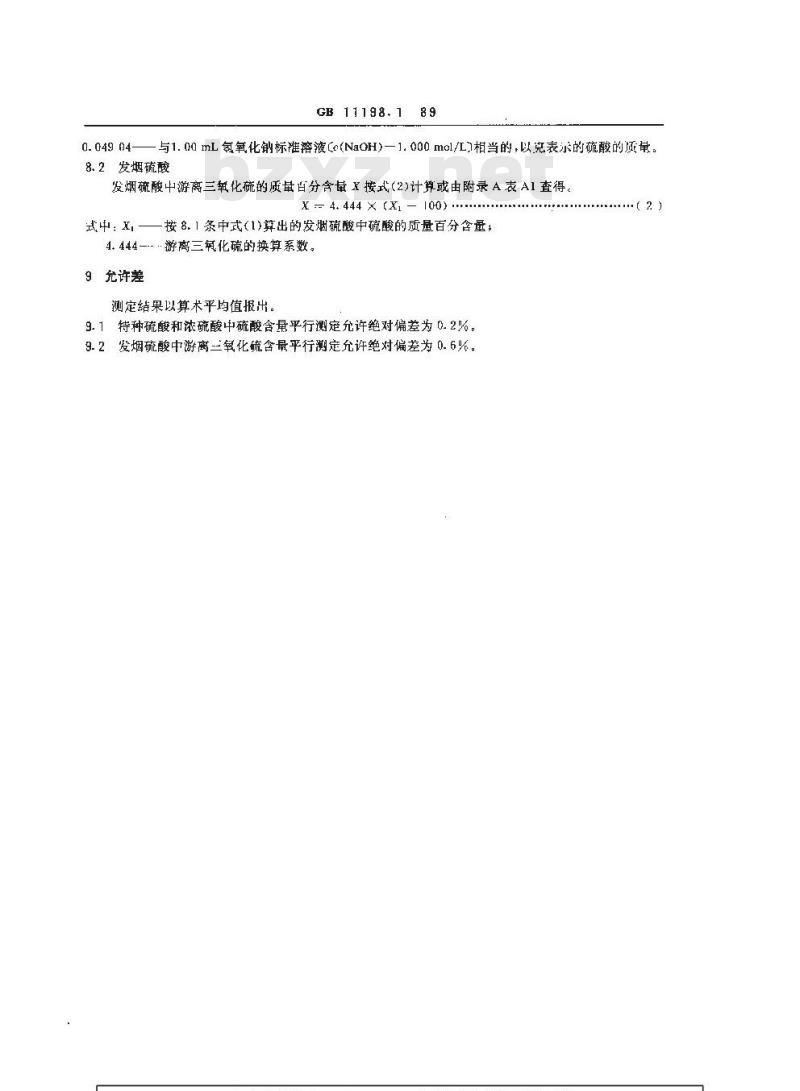 GB/T 11198.1-1989 工业硫酸 硫酸含量的测定和发烟硫酸中游离三氧化硫含量的计算 滴定法 GB/T 11198.1-1989 工业硫酸 硫酸含量的测定和发烟硫酸中游离三氧化硫含量的计算 滴定法