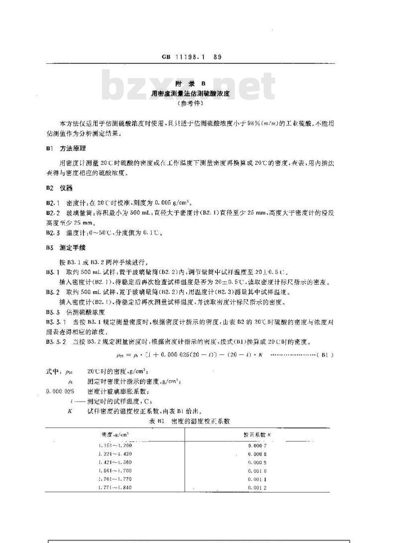 GB/T 11198.1-1989 工业硫酸 硫酸含量的测定和发烟硫酸中游离三氧化硫含量的计算 滴定法 GB/T 11198.1-1989 工业硫酸 硫酸含量的测定和发烟硫酸中游离三氧化硫含量的计算 滴定法