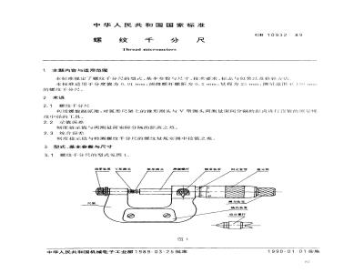 GB/T 10932-1989 螺纹千分尺
