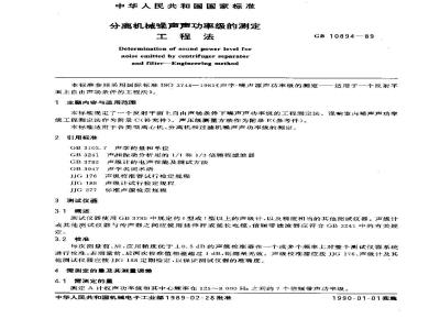 GB/T 10894-1989 分离机械噪声声功率级的测定 工程法