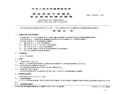 GB 10892-1989 固定的空气压缩机安全规则和操作规程