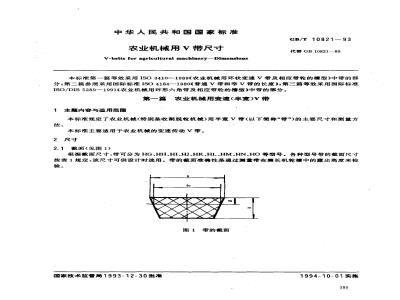 GB/T 10821-1993 农业机械用V带尺寸