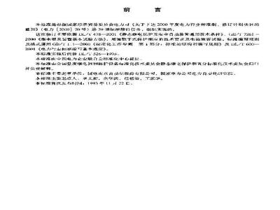 DL/T 526-2002 静态备用电源自动投入装置技术条件