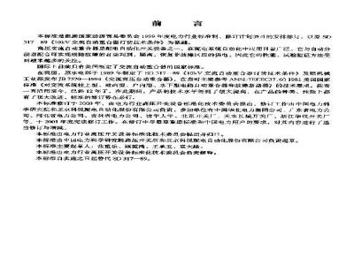DL/T 813-2002 12kV高压交流自动重合器技术条件