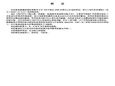 DL/T 839-2003 大型锅炉给水泵性能现场试验方法