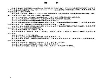 DL/T 820-2002 管道焊接接头超声波检验技术规程