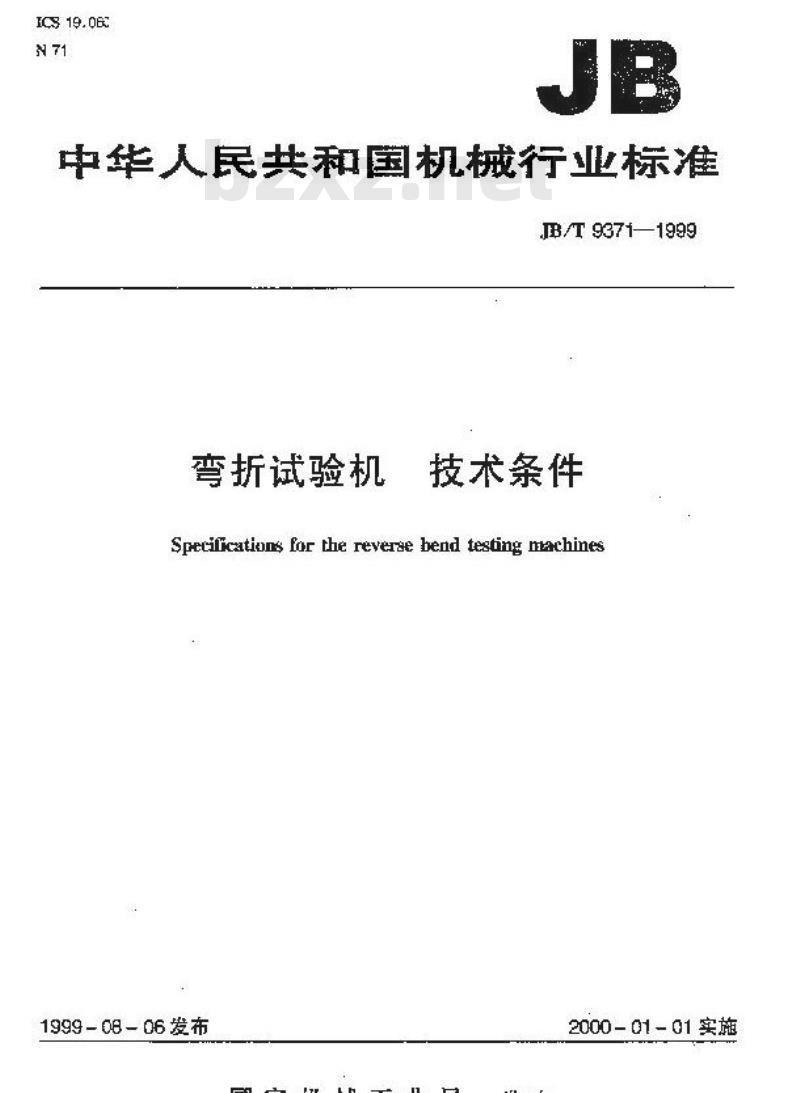JB/T 9371-1999 弯折试验机 技术条件 JB/T 9371-1999 弯折试验机 技术条件