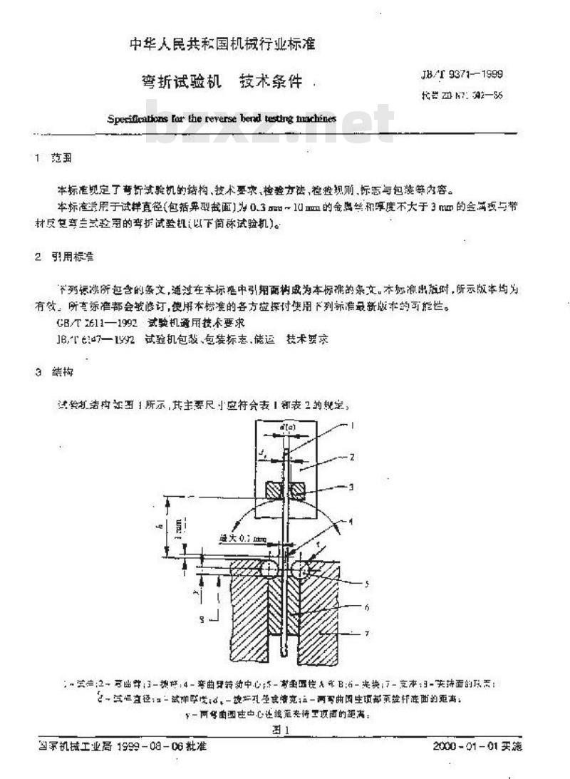 JB/T 9371-1999 弯折试验机 技术条件 JB/T 9371-1999 弯折试验机 技术条件