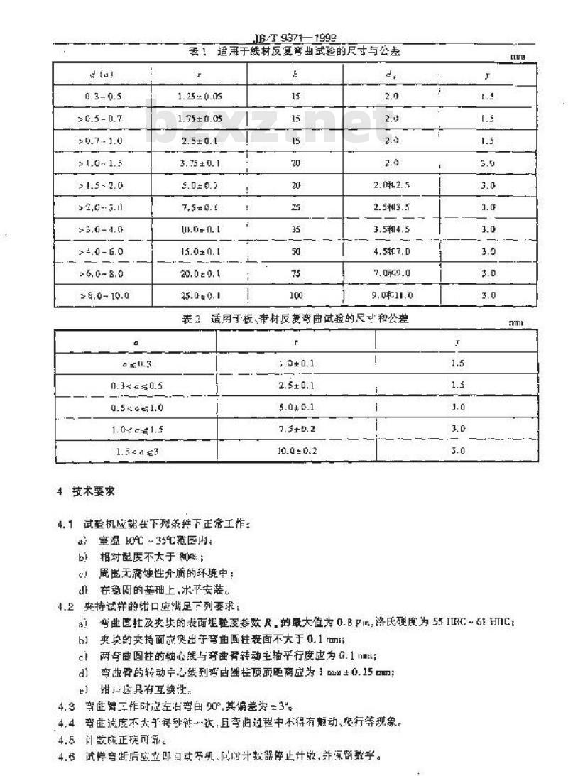 JB/T 9371-1999 弯折试验机 技术条件 JB/T 9371-1999 弯折试验机 技术条件
