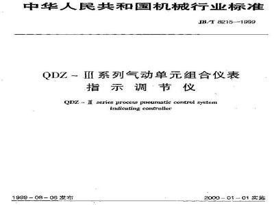 JB/T 8215-1999 QDZ-Ⅲ系列气动单组合仪表 指示调节仪