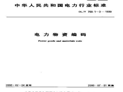 Power goods and materials code Part 1 material products