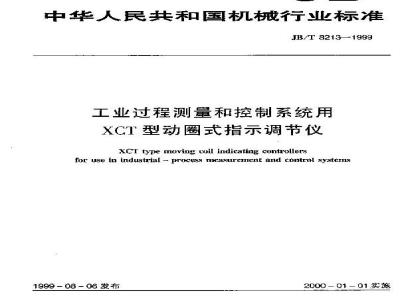 JB/T 8213-1999 工业过程测量和控制系统用XCT型动圈式指示调节仪