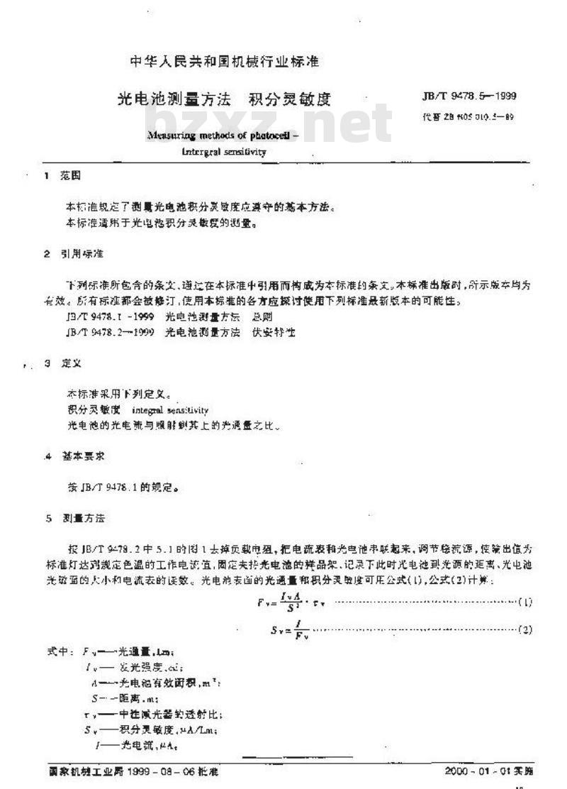 JB/T 9478.5-1999 光电池测量方法 积分灵敏度