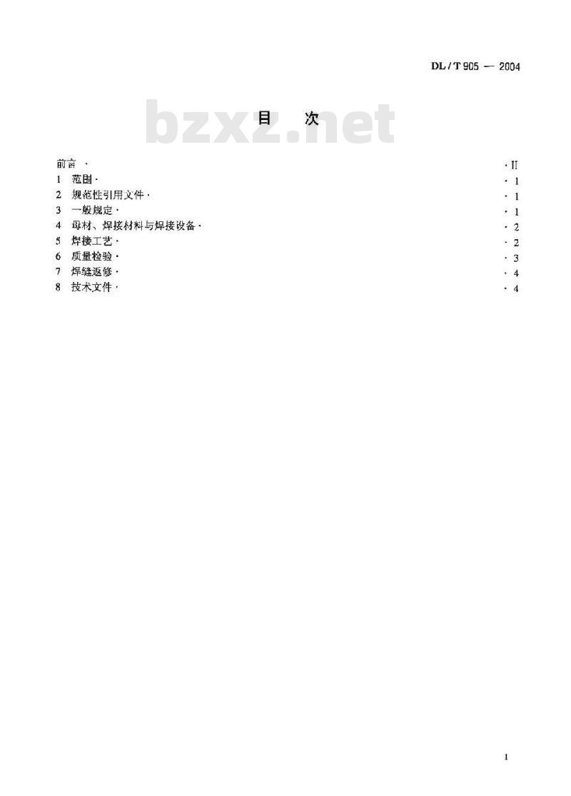 DL/T 905-2004 汽轮机叶片焊接修复技术导则 DL/T 905-2004 汽轮机叶片焊接修复技术导则
