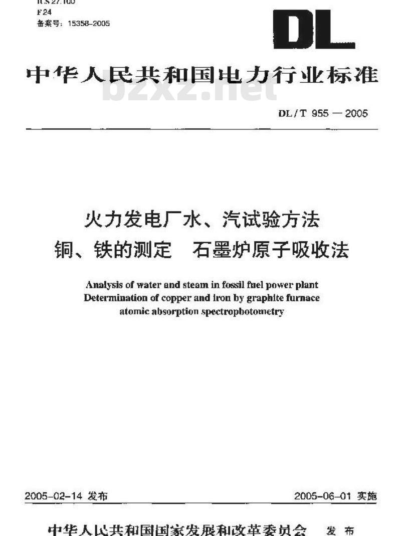 DL/T 955-2005 火力发电厂水、汽试验方法 铜、铁的测定 石墨炉原子吸收法 DL/T 955-2005 火力发电厂水、汽试验方法 铜、铁的测定 石墨炉原子吸收法