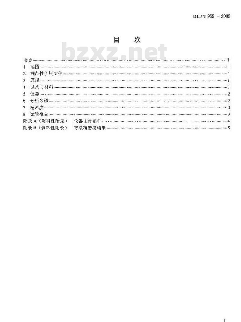 DL/T 955-2005 火力发电厂水、汽试验方法 铜、铁的测定 石墨炉原子吸收法 DL/T 955-2005 火力发电厂水、汽试验方法 铜、铁的测定 石墨炉原子吸收法