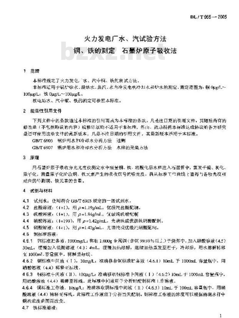 DL/T 955-2005 火力发电厂水、汽试验方法 铜、铁的测定 石墨炉原子吸收法 DL/T 955-2005 火力发电厂水、汽试验方法 铜、铁的测定 石墨炉原子吸收法