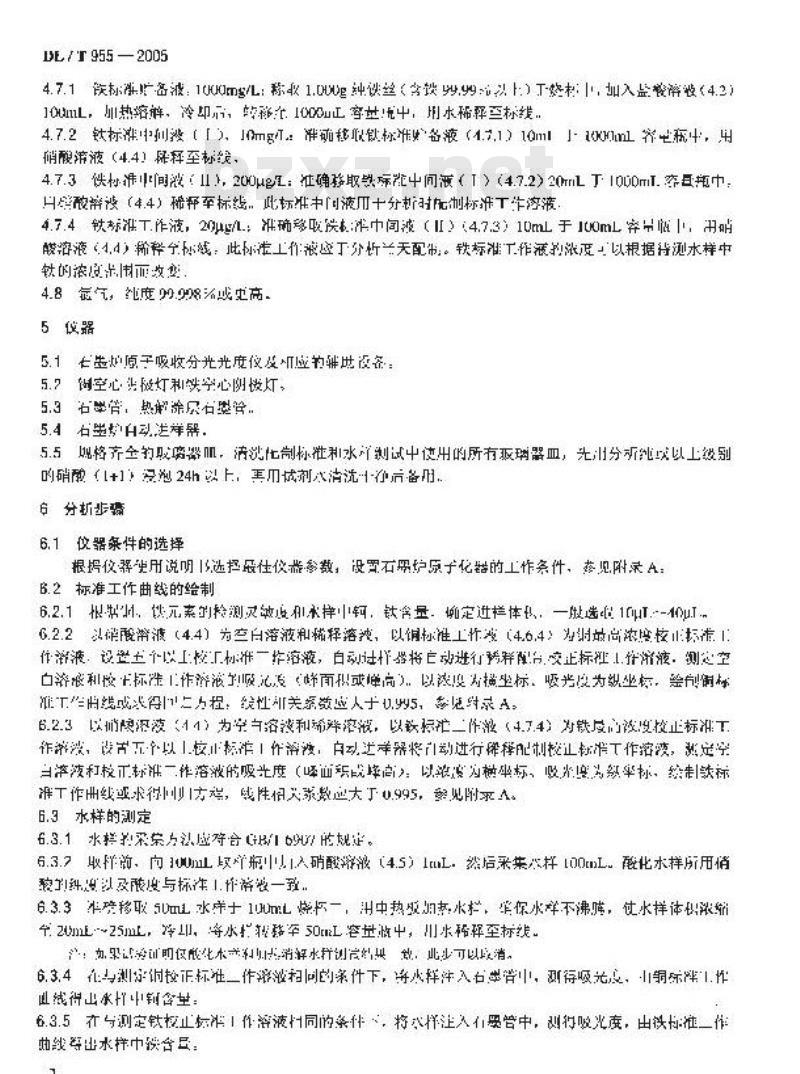 DL/T 955-2005 火力发电厂水、汽试验方法 铜、铁的测定 石墨炉原子吸收法 DL/T 955-2005 火力发电厂水、汽试验方法 铜、铁的测定 石墨炉原子吸收法