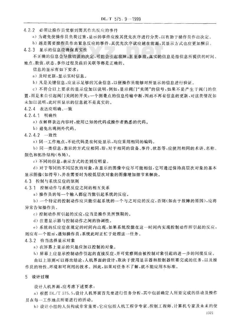 DL/T 575.9-1999 控制中心人机工程设计导则 第9部分:显示器、控制器及相互作用 DL/T 575.9-1999 控制中心人机工程设计导则 第9部分:显示器、控制器及相互作用