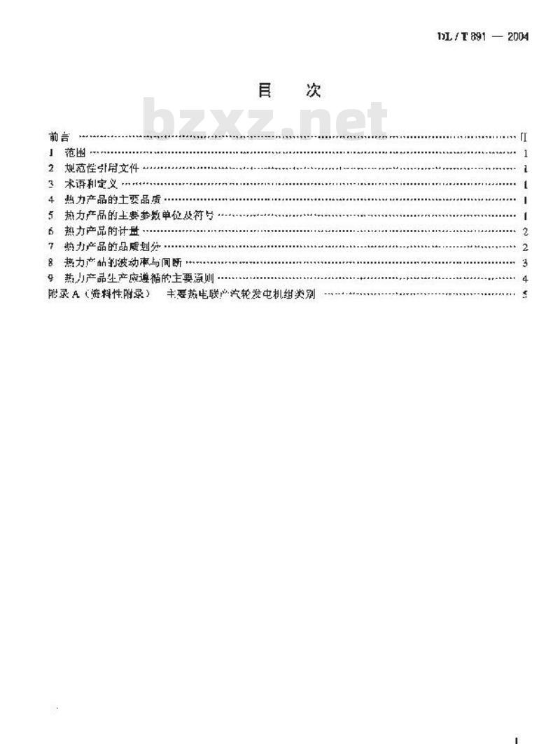DL/T 891-2004 热电联产电厂热力产品 DL/T 891-2004 热电联产电厂热力产品