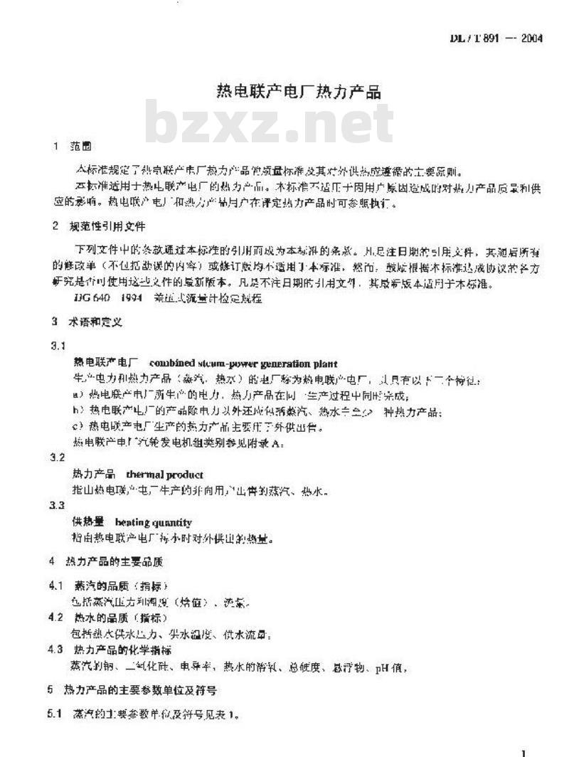 DL/T 891-2004 热电联产电厂热力产品 DL/T 891-2004 热电联产电厂热力产品