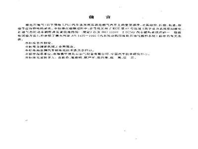 QC/T 672-2000 汽车用液化石油气蒸发调压器