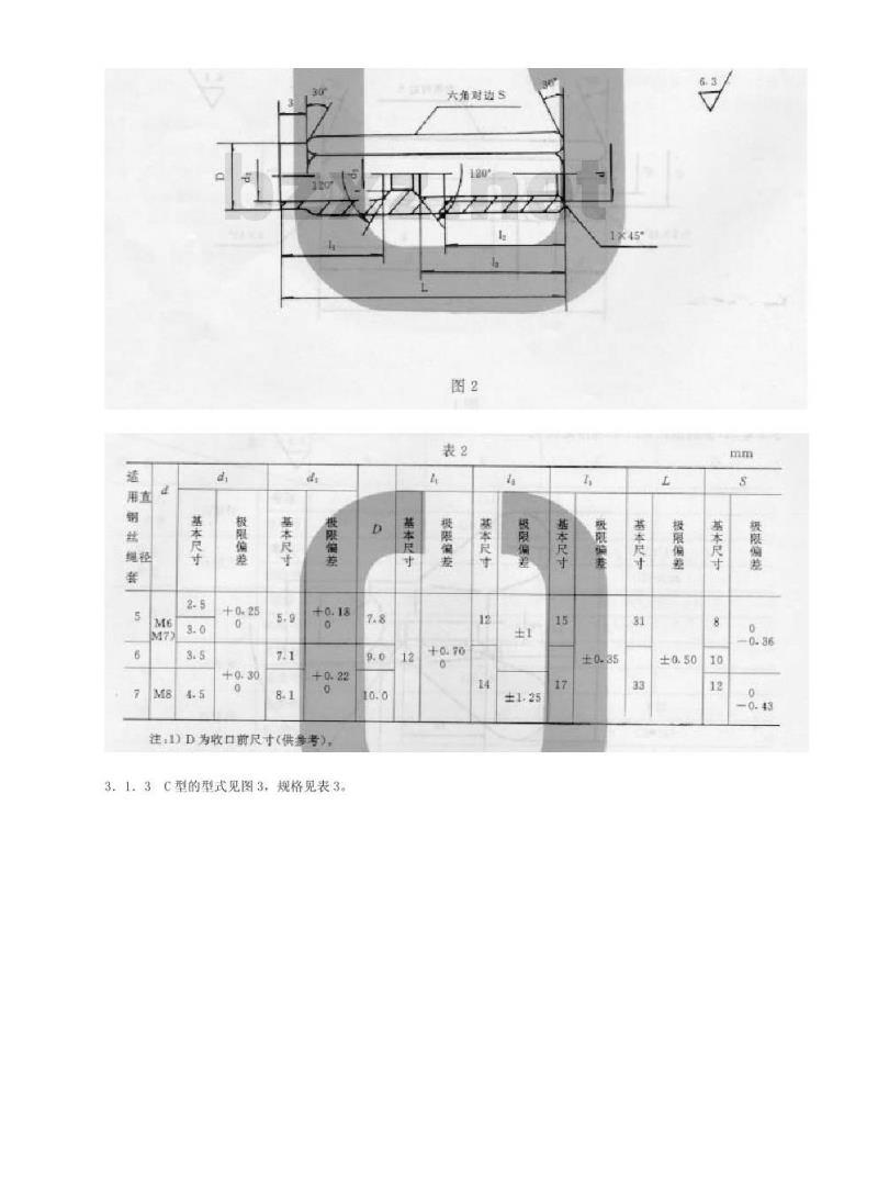 QC/T 228.7-1997 摩托车和轻便摩托车操纵拉索 调整螺母