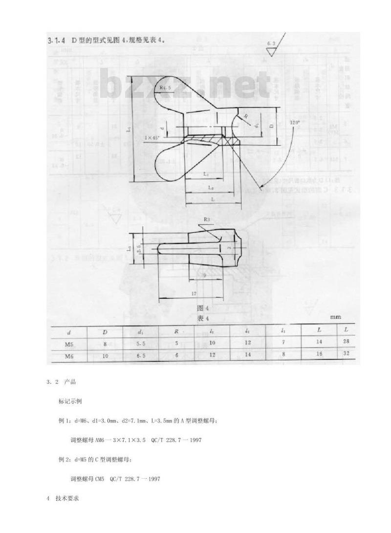 QC/T 228.7-1997 摩托车和轻便摩托车操纵拉索 调整螺母