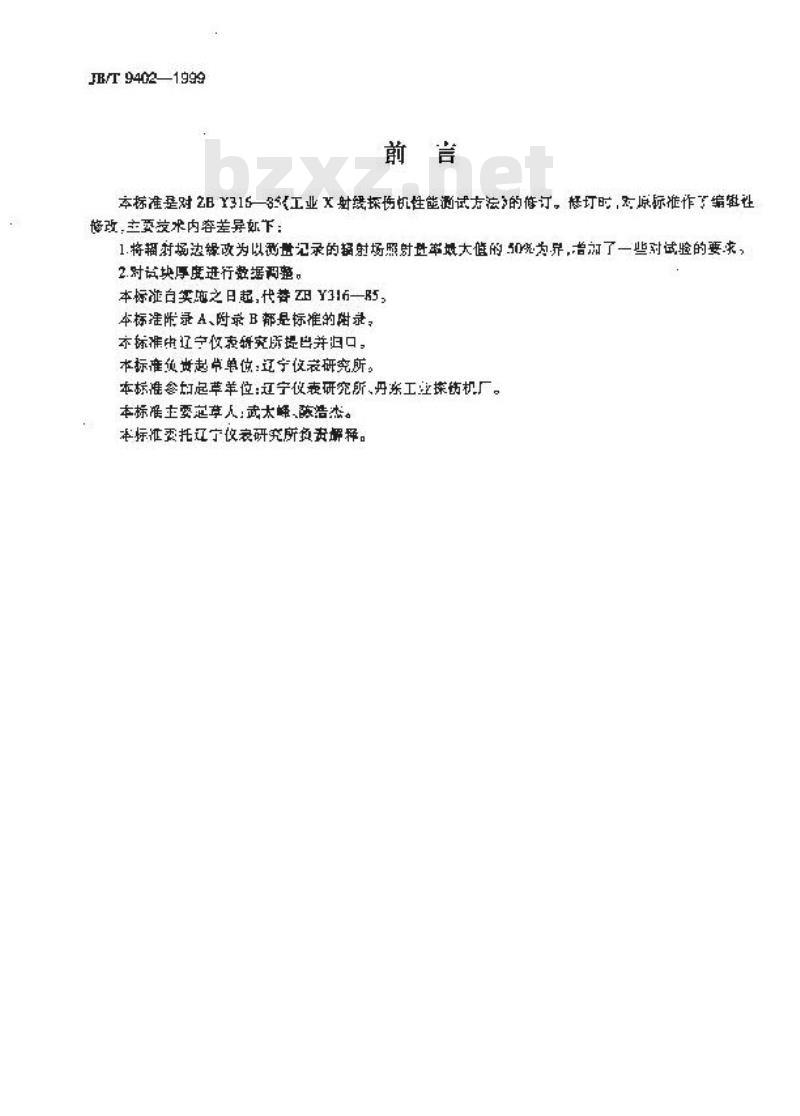JB/T 9402-1999 工业X射线探伤机 性能测试方法 JB/T 9402-1999 工业X射线探伤机 性能测试方法