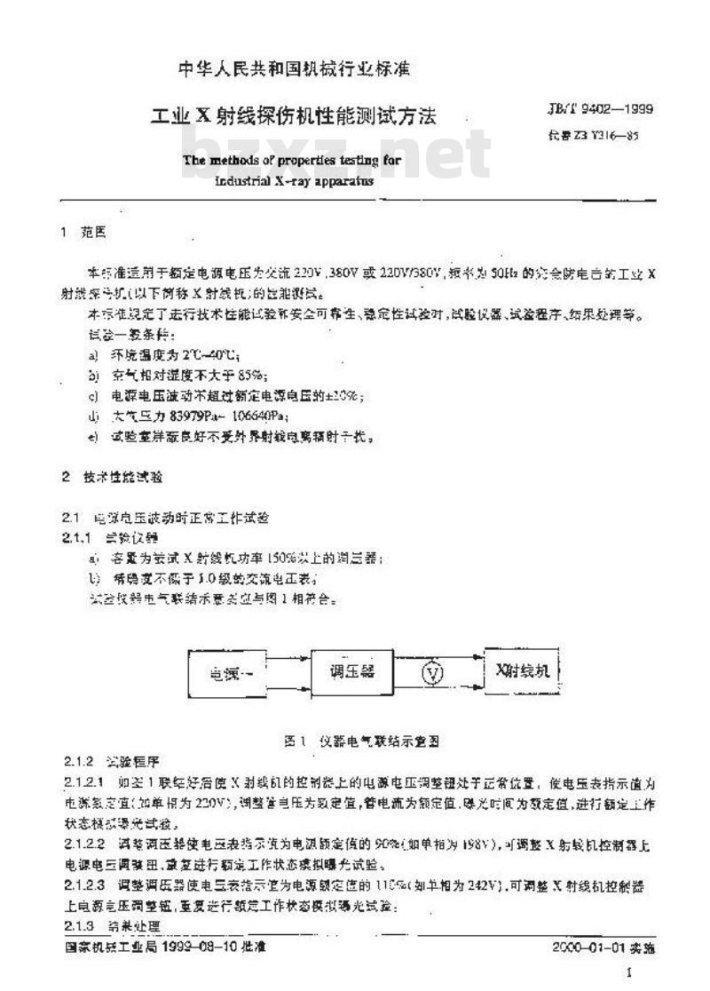 JB/T 9402-1999 工业X射线探伤机 性能测试方法 JB/T 9402-1999 工业X射线探伤机 性能测试方法