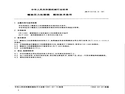 JB/T 5110.3-1991 螺旋压力机锻模 模块技术条件