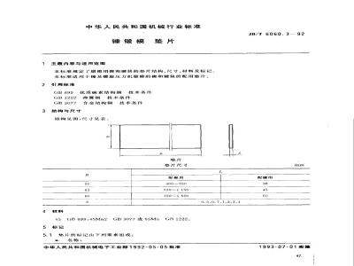 JB/T 6060.3-1992 锤锻模 垫片